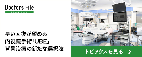 ドクターズ・ファイル